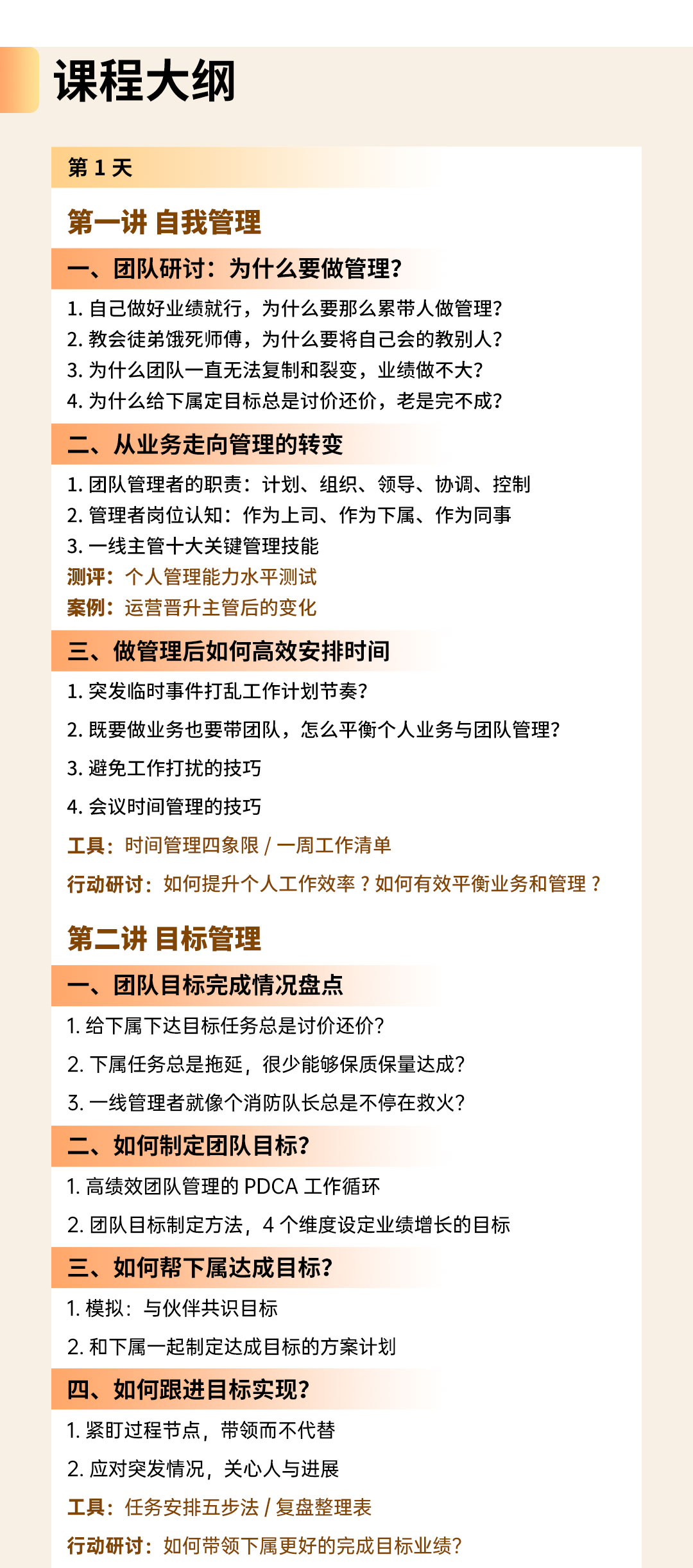 从业务走向管理：团队训练与复制(图3)