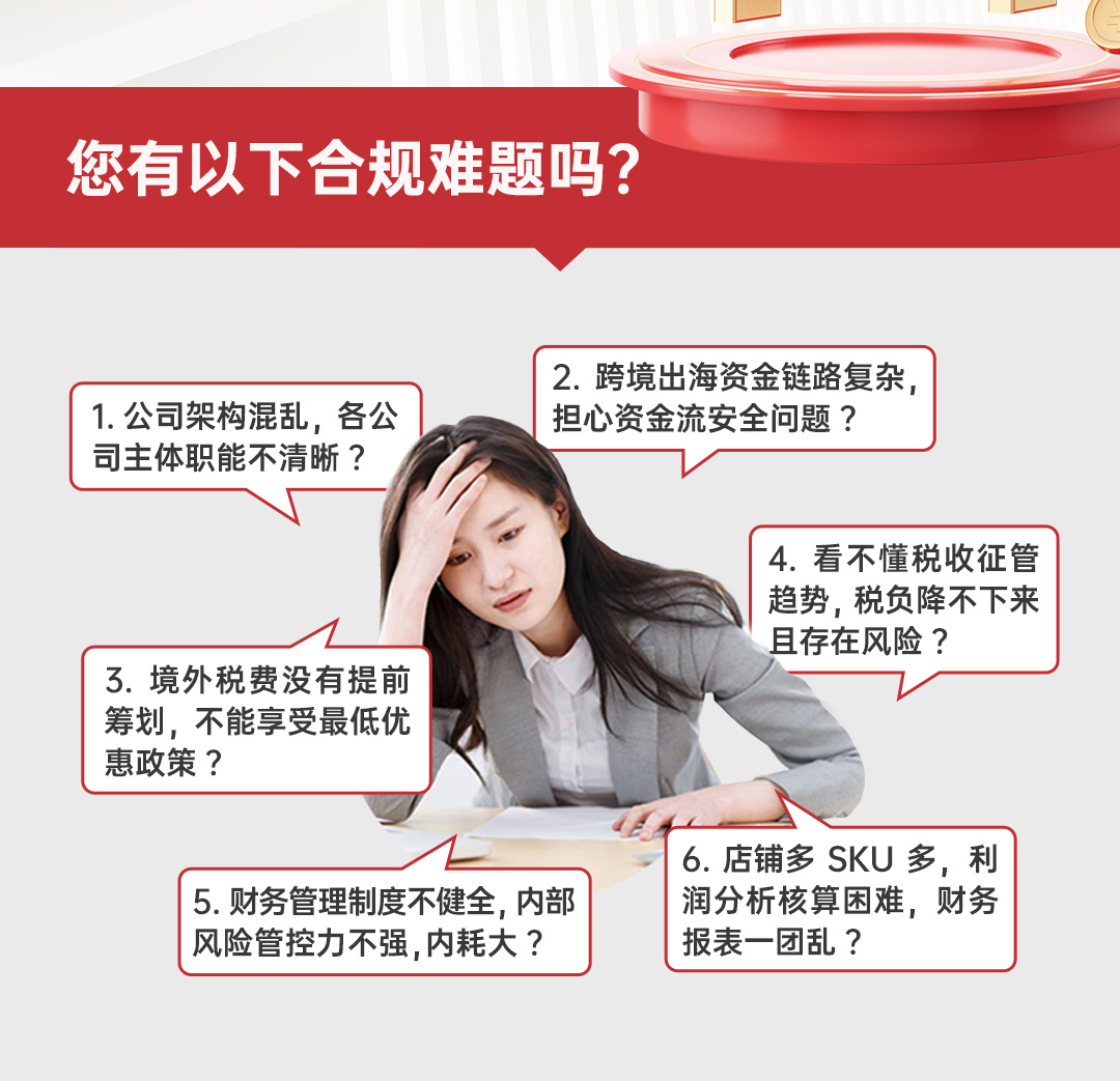 跨境电商财税合规与架构搭建(图1)