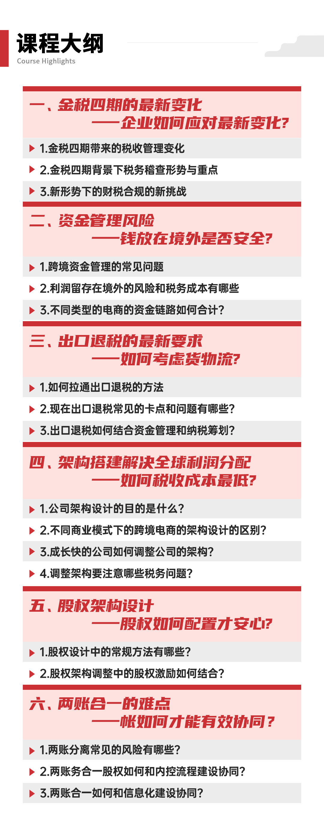 跨境电商财税合规与架构搭建(图2)