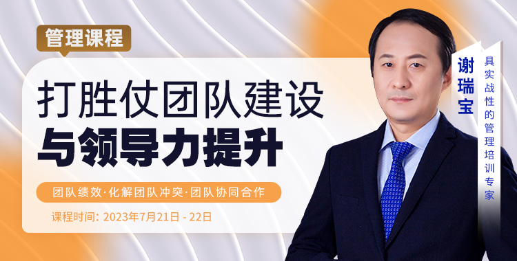 打胜仗团队建设与领导力提升