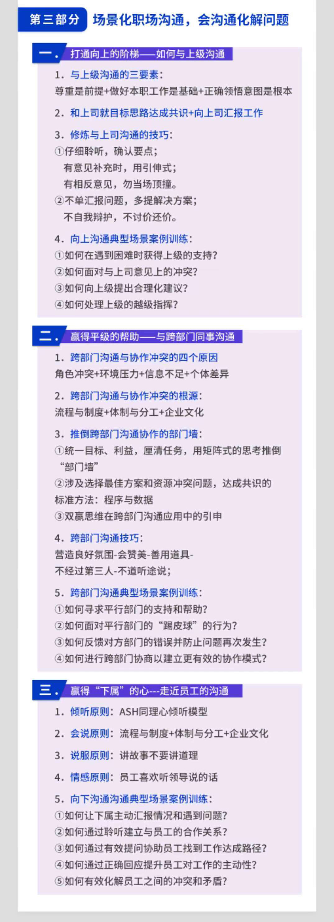 部门长跨部门沟通与协作管理(图4)