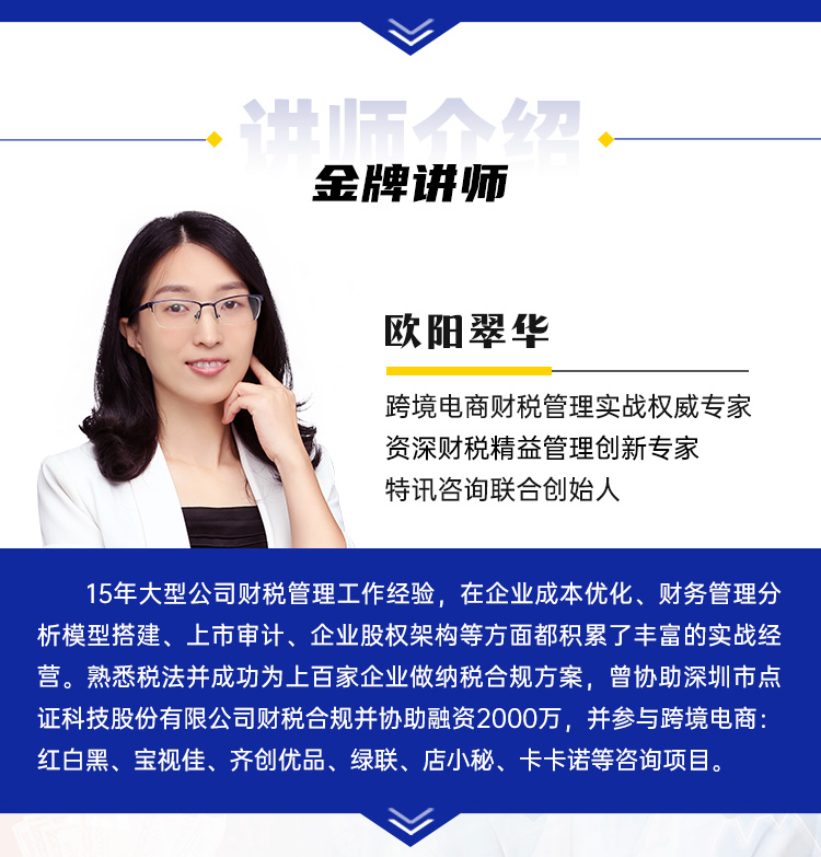 跨境电商企业财务管控系统(图3)