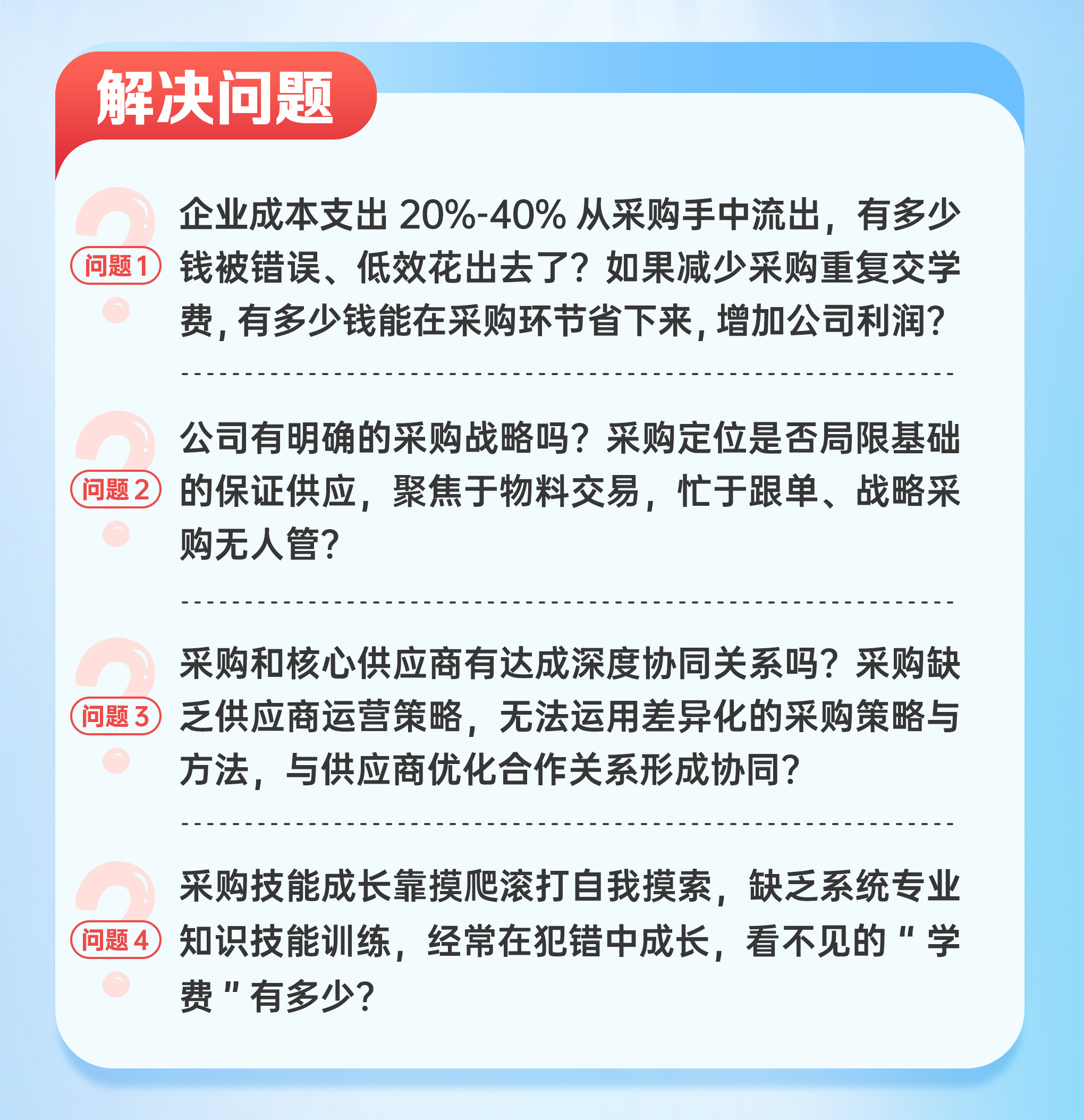 战略供应商管理及采购成本控制(图1)