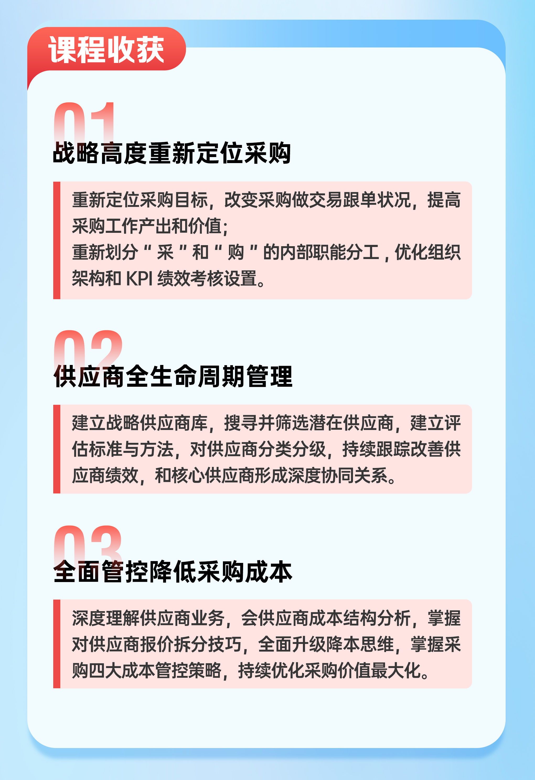 战略供应商管理及采购成本控制(图2)