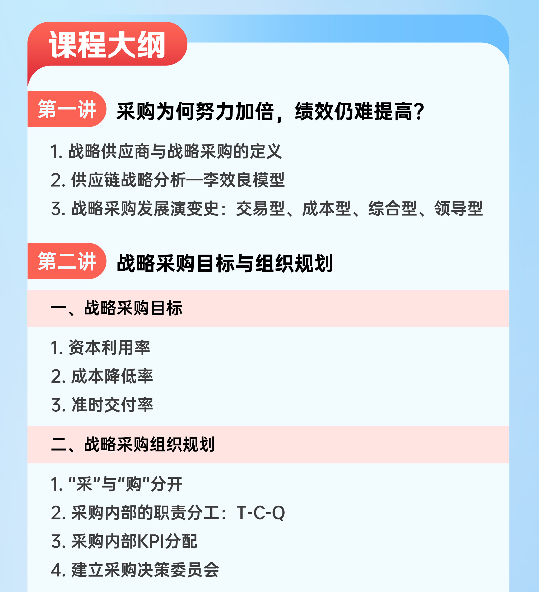 战略供应商管理及采购成本控制(图3)