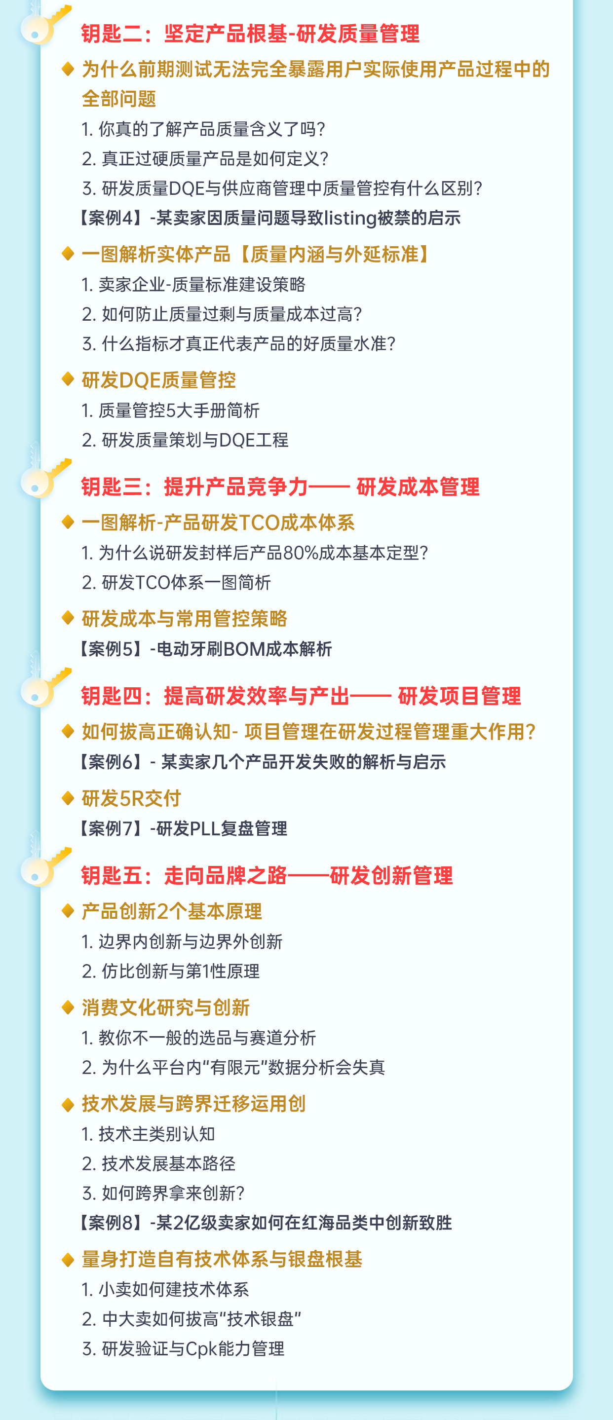 跨境电商产品研发管理的五大钥匙(图4)