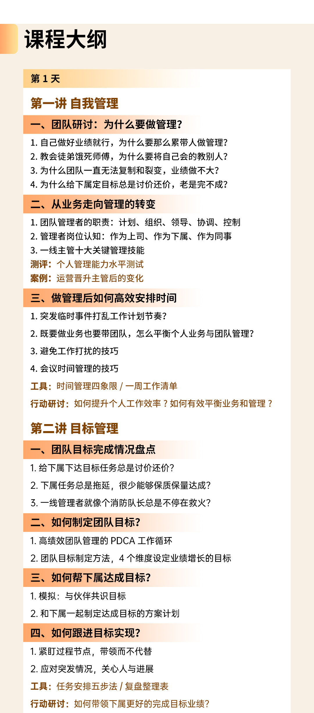 从业务走向管理：团队训练与复制(图3)