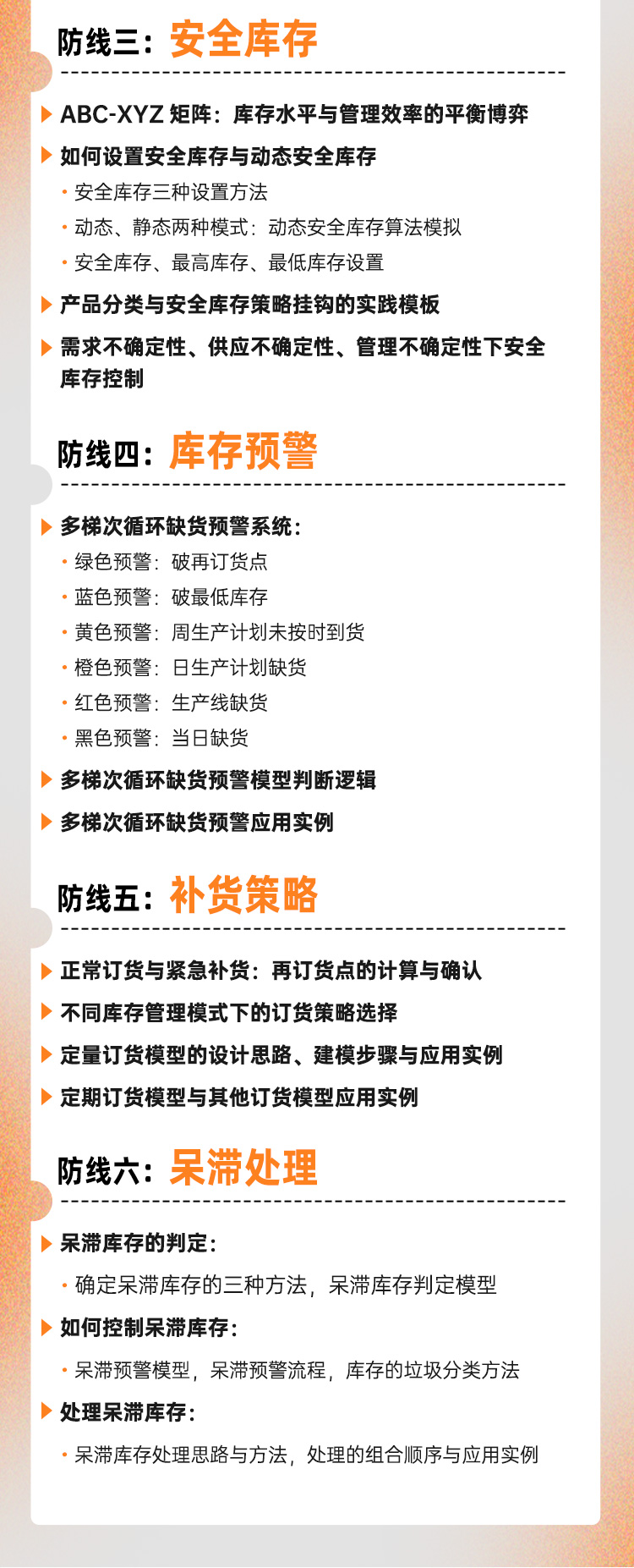 PMC计划管理与库存控制的六道防线(图5)