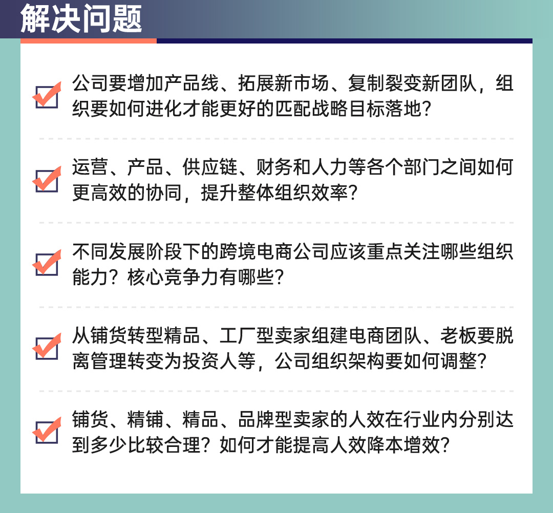 跨境电商组织建设与人效提升(图2)