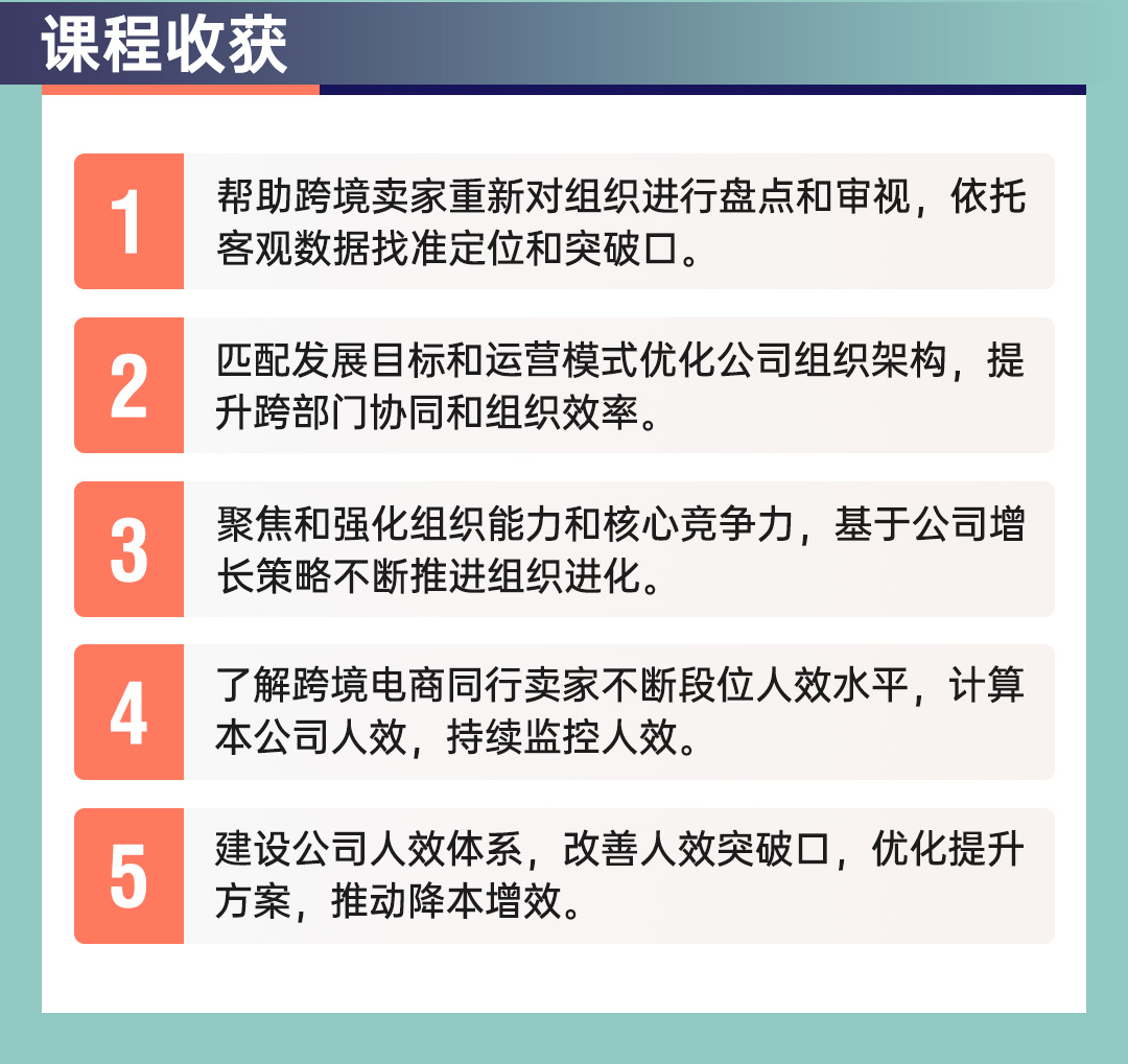 跨境电商组织建设与人效提升(图3)
