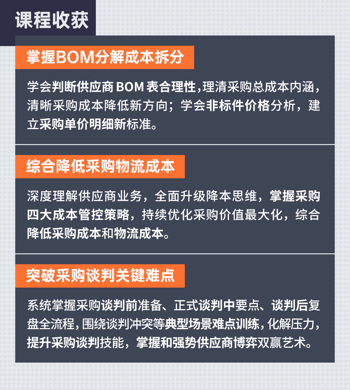 战略供应商管理及采购成本控制(图3)