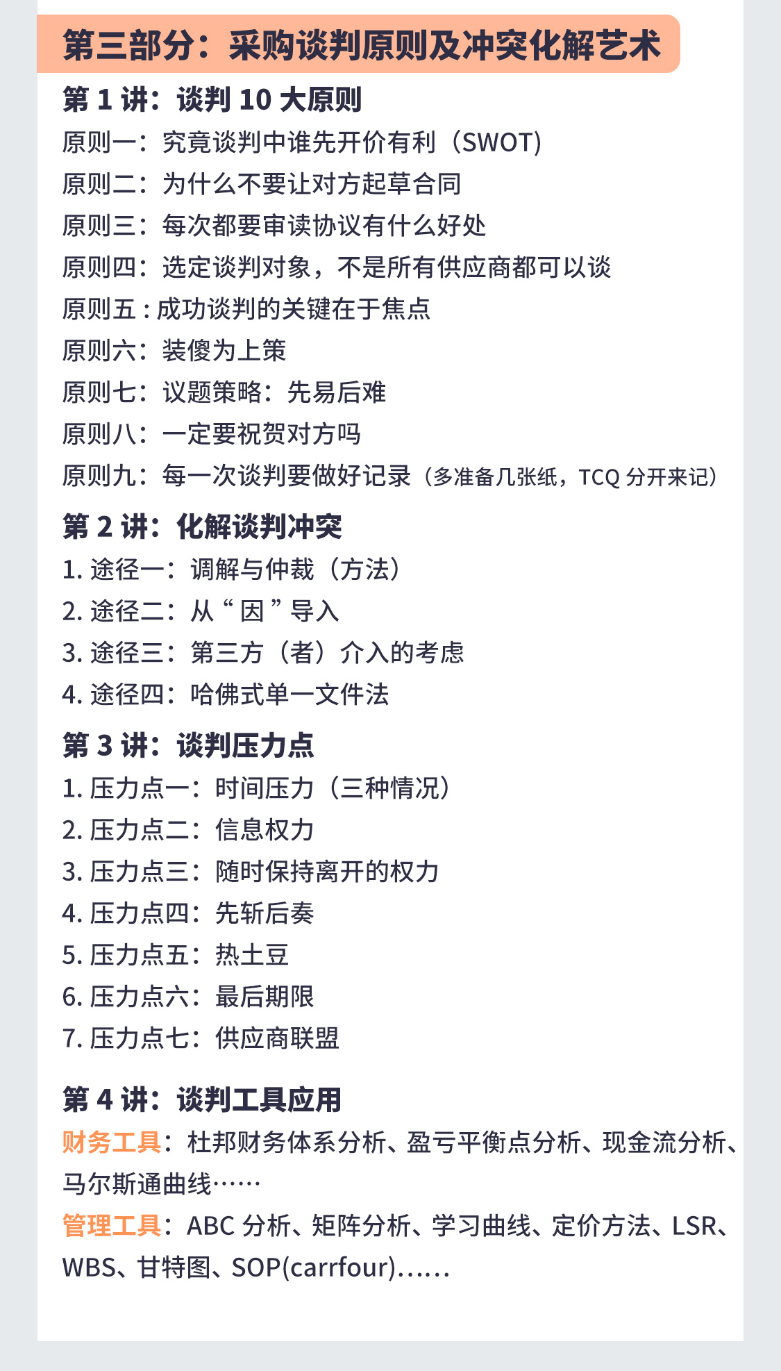 战略供应商管理及采购成本控制(图6)