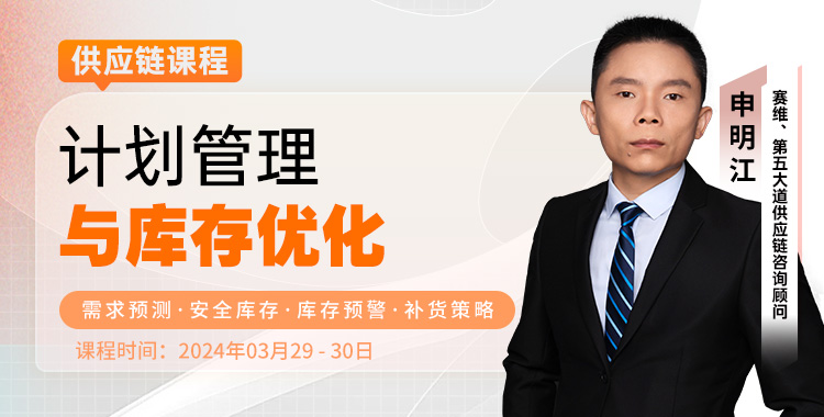 PMC计划管理与库存优化