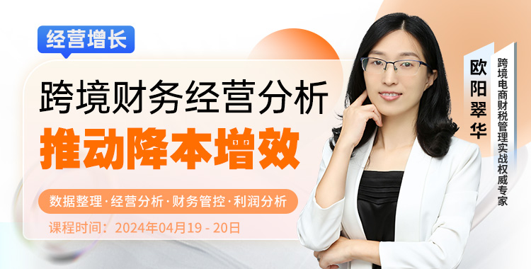 跨境财务经营分析推动降本增效