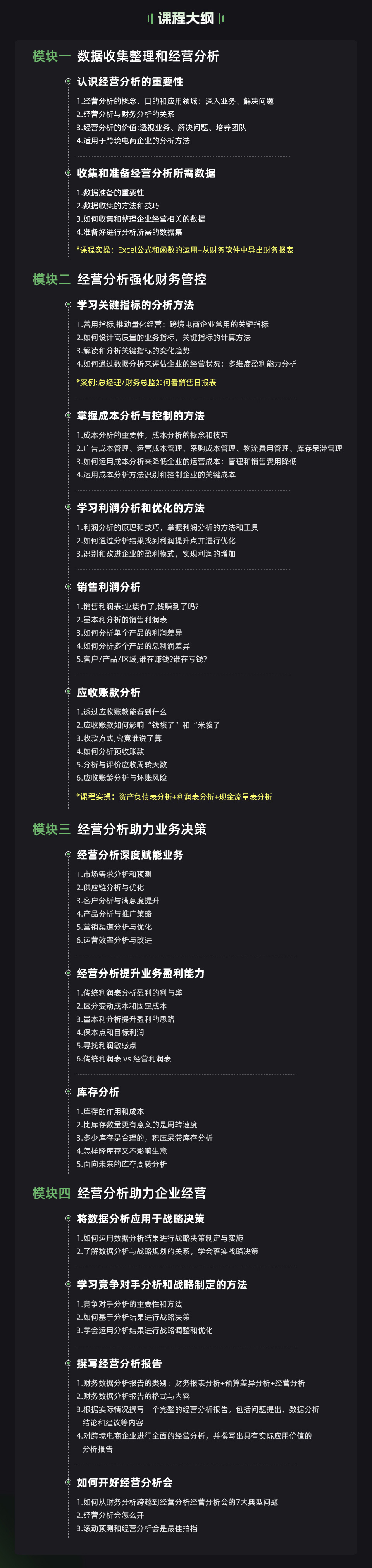 跨境财务经营分析推动降本增效(图3)