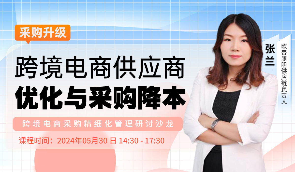 供应链优化与采购降本