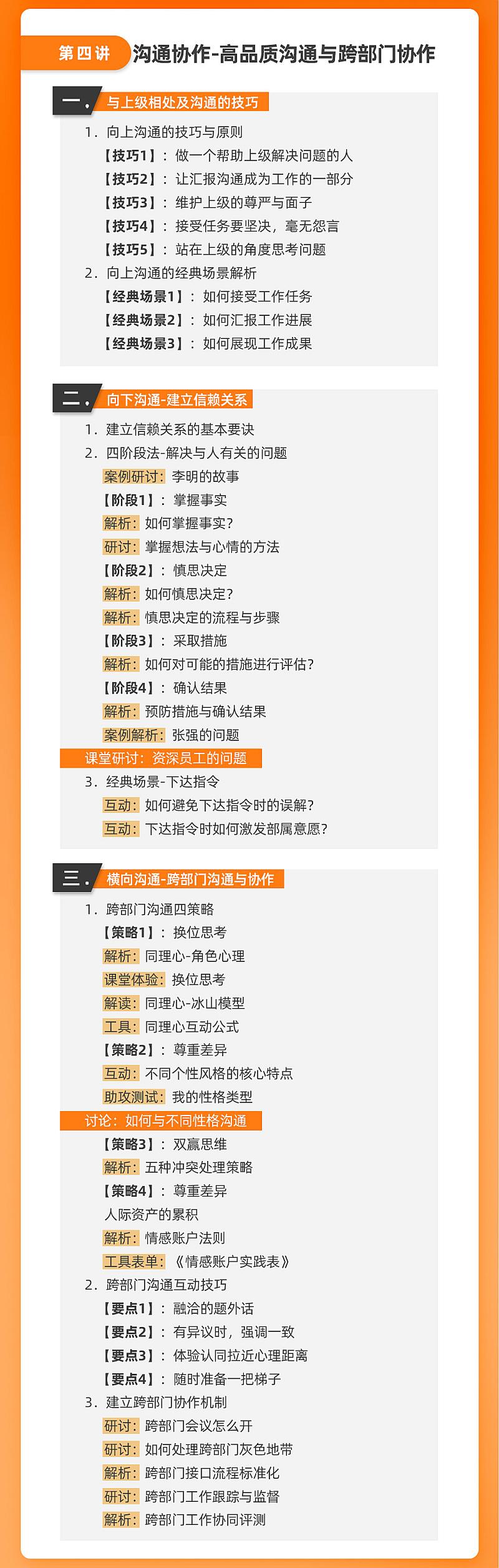 从部门管理走向经营决策(图8)