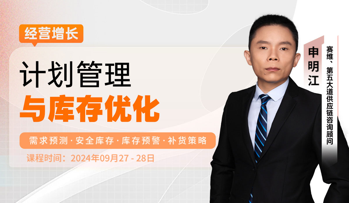 跨境电商计划管理与库存优化