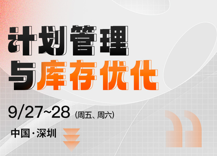 跨境电商计划管理与库存优化(图1)