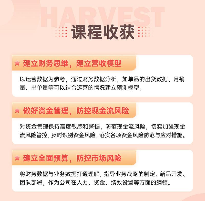 跨境电商资金管理与全面预算(图3)