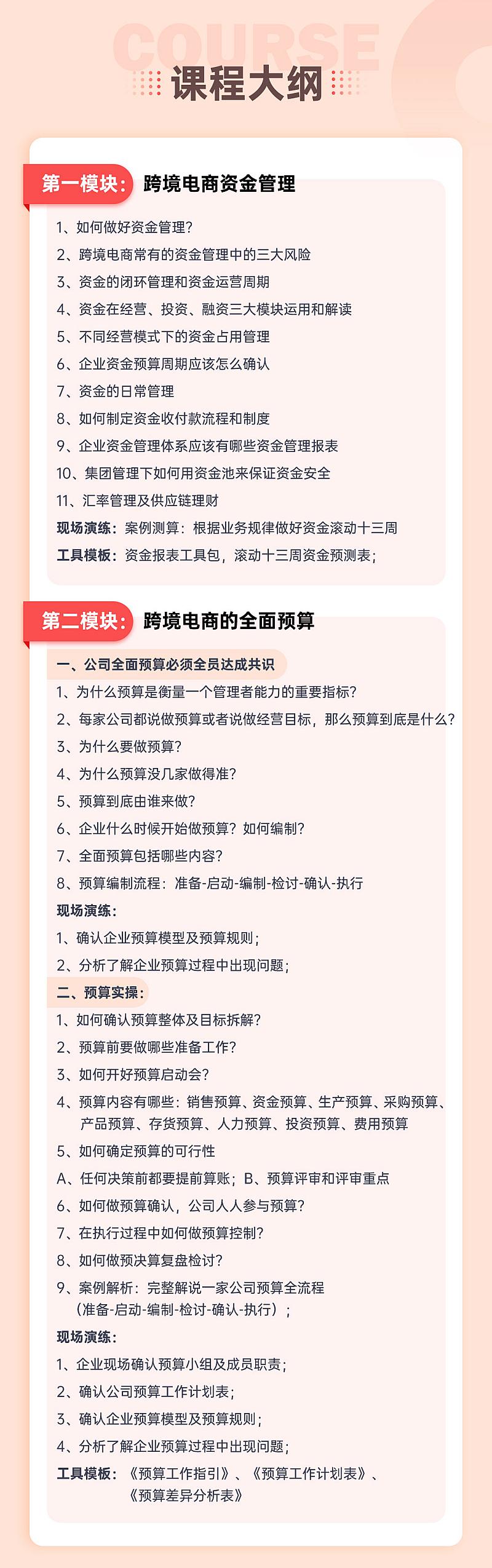 跨境电商资金管理与全面预算(图4)