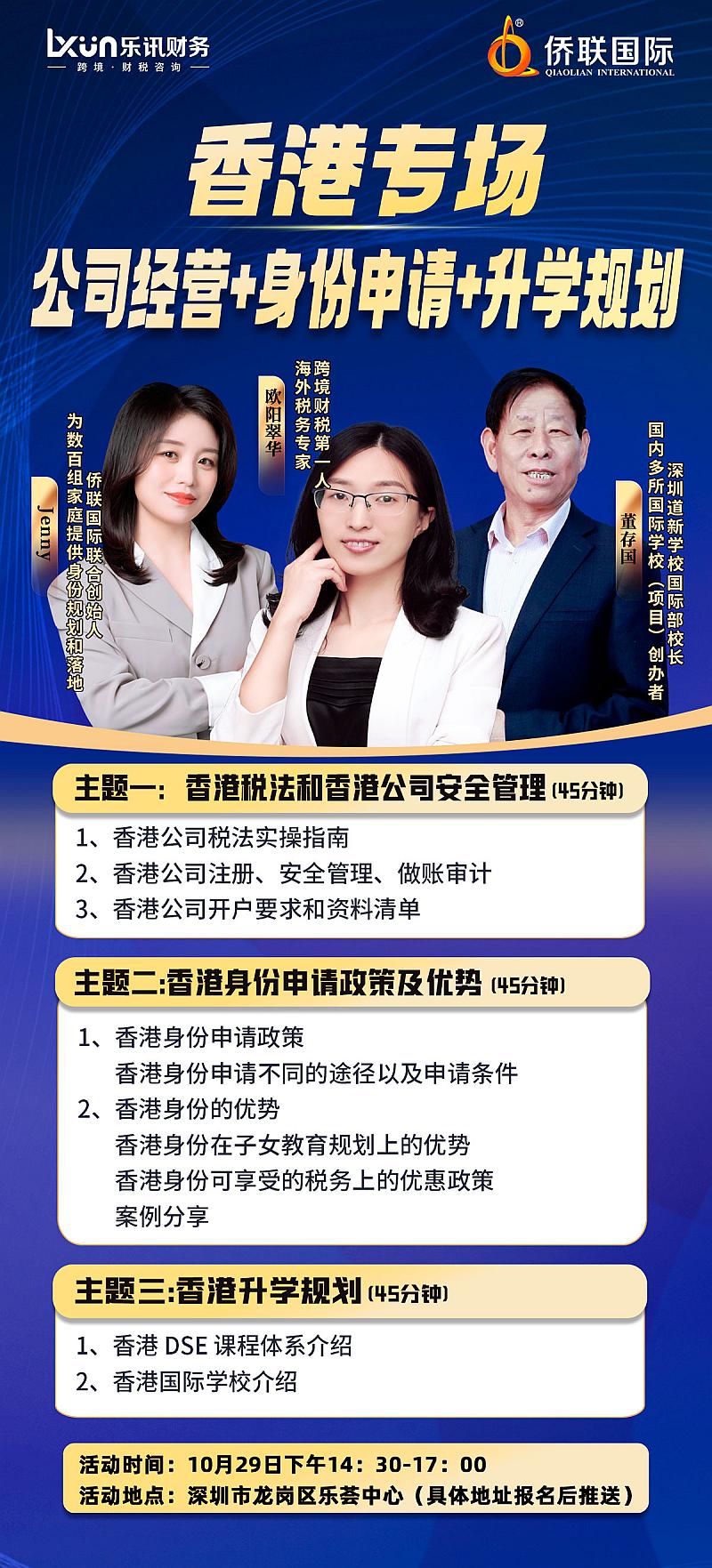 香港专场:公司经营+身份申请+升学规期(图1)