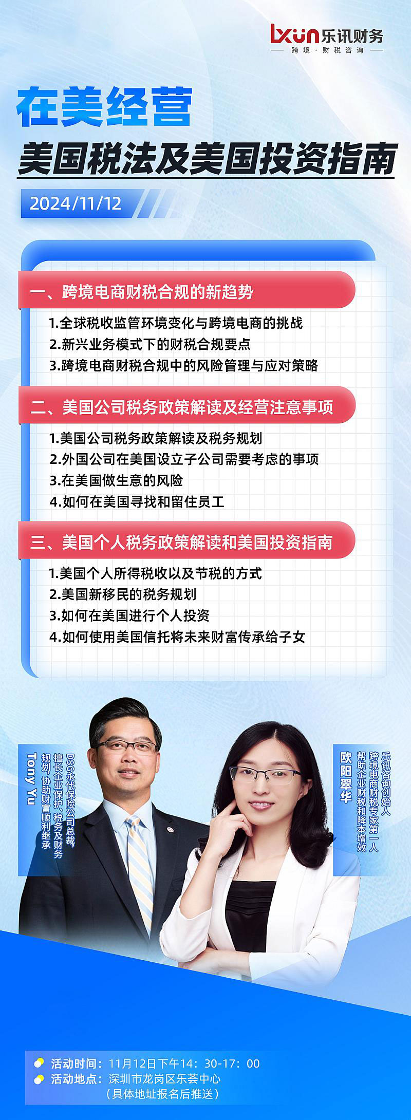 在美经营美国税法及美国投资指南(图1)