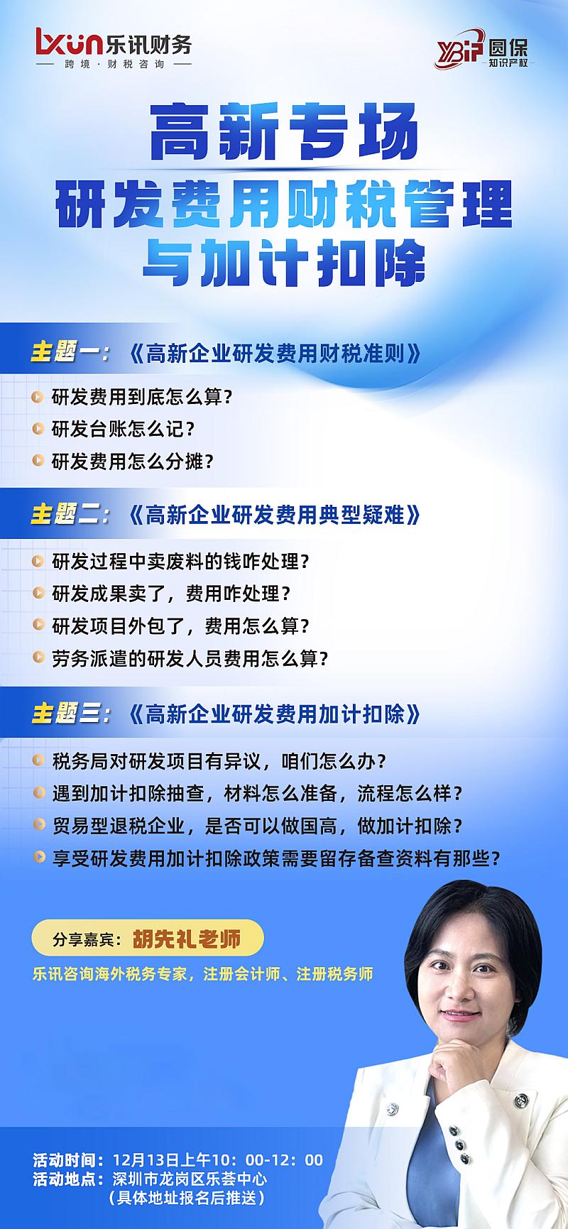 研发费用财税管理与加计扣除(图1)