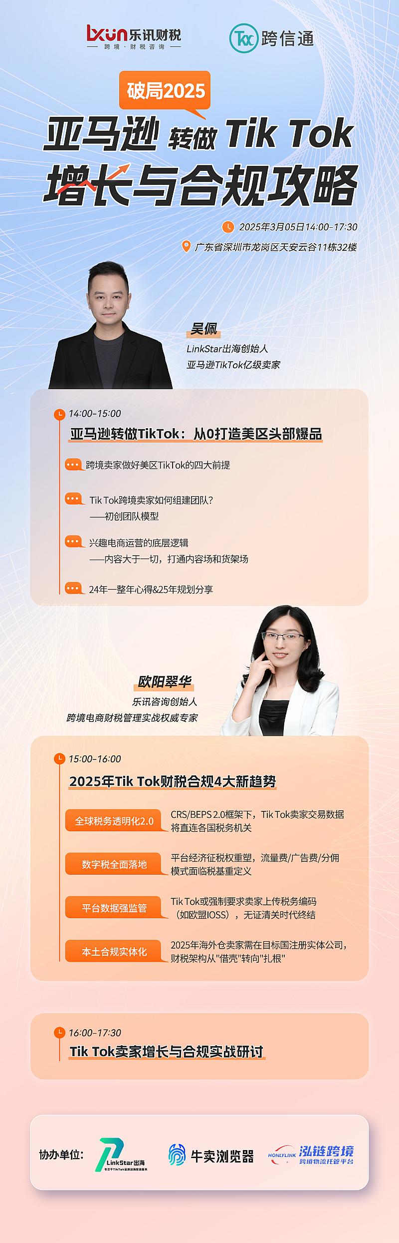 【破局2025】亚马逊转做TikTok增长与合规攻略(图1)