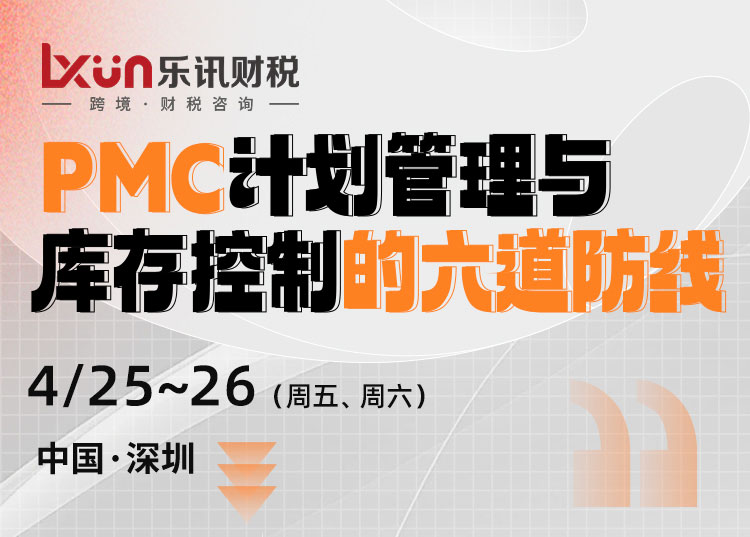 PMC计划管理与库存控制的六道防线