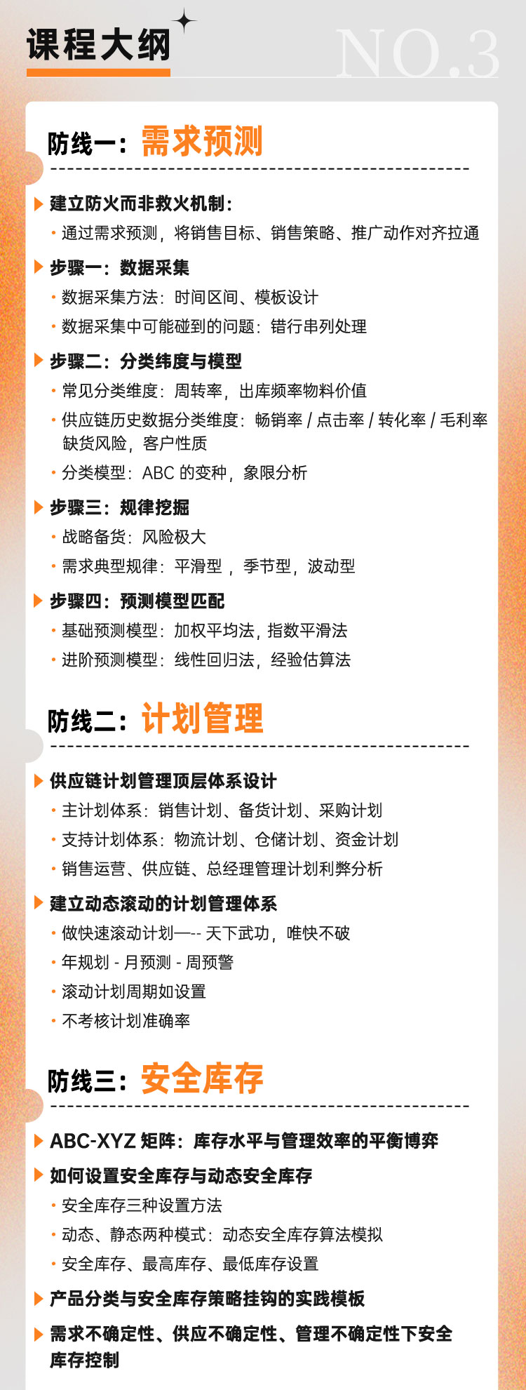 PMC计划管理与库存控制的六道防线(图4)