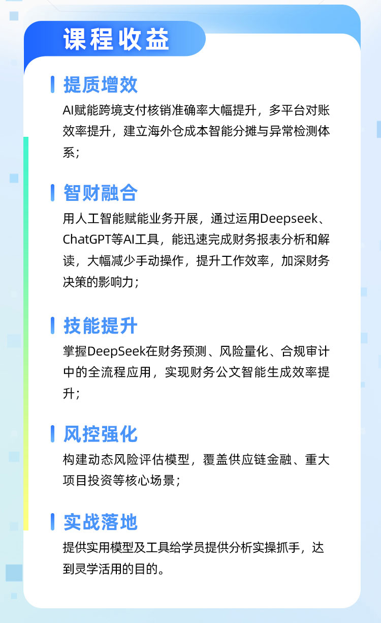 AI赋能跨境财务工作提效与价值创造(图2)