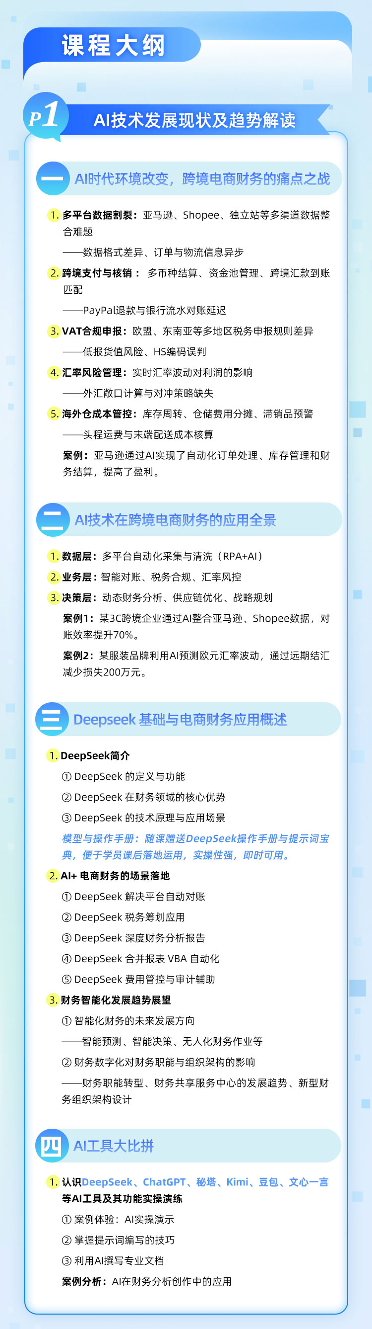 AI赋能跨境财务工作提效与价值创造(图3)