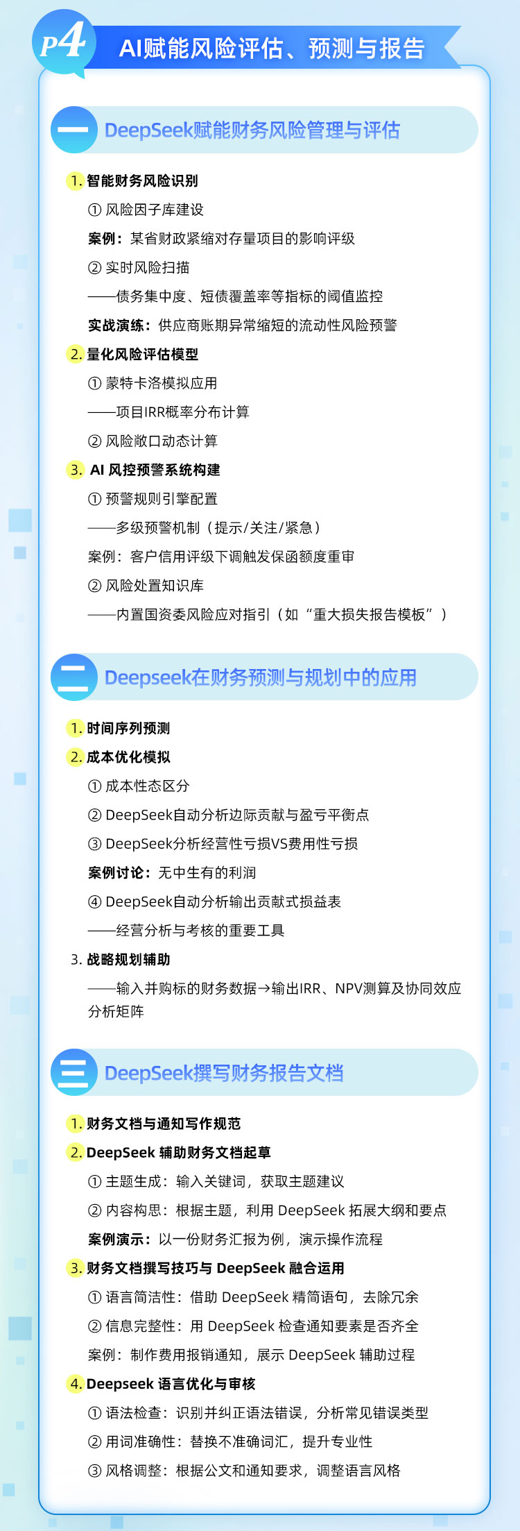 AI赋能跨境财务工作提效与价值创造(图6)