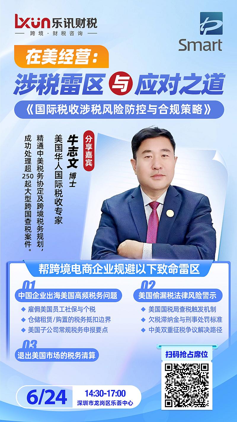 在美经营:涉税雷区与应对之道(图1)