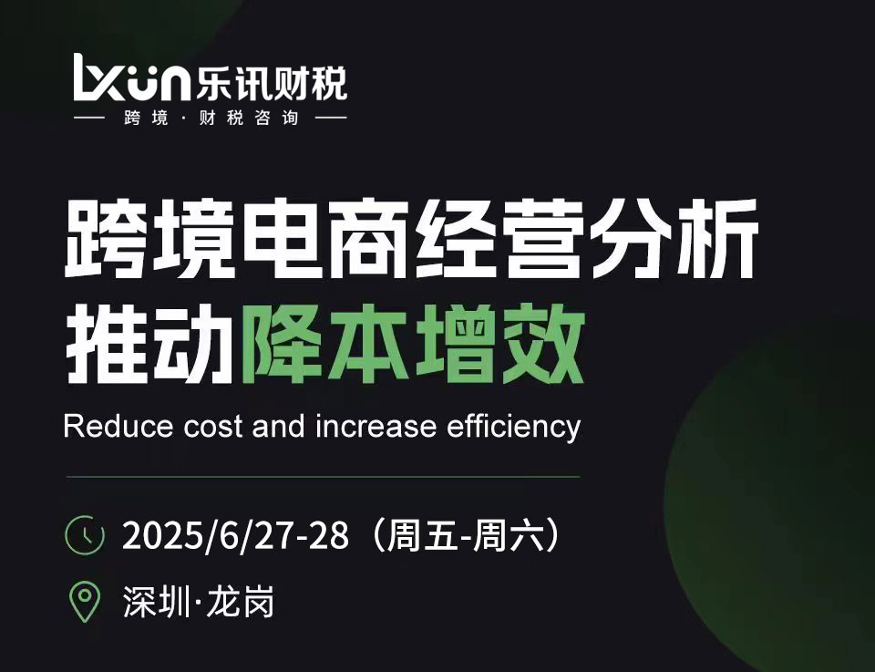 跨境电商经营分析推动降本增效(图1)