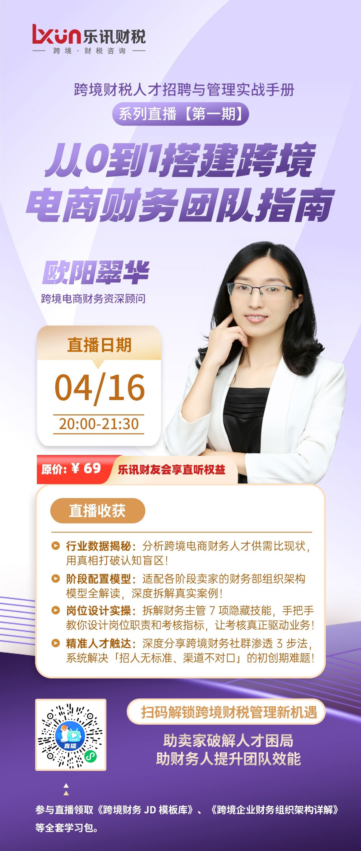 从0到1搭建跨境电商财务团队指南(图1)