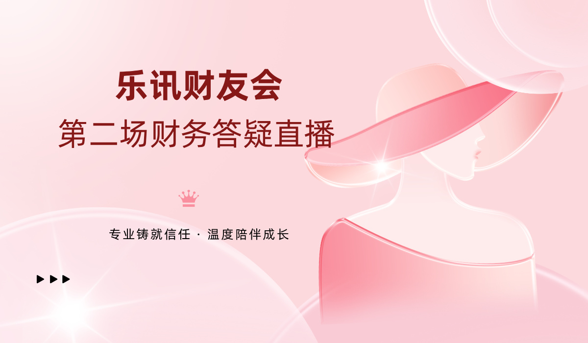 財友會財務直播答疑