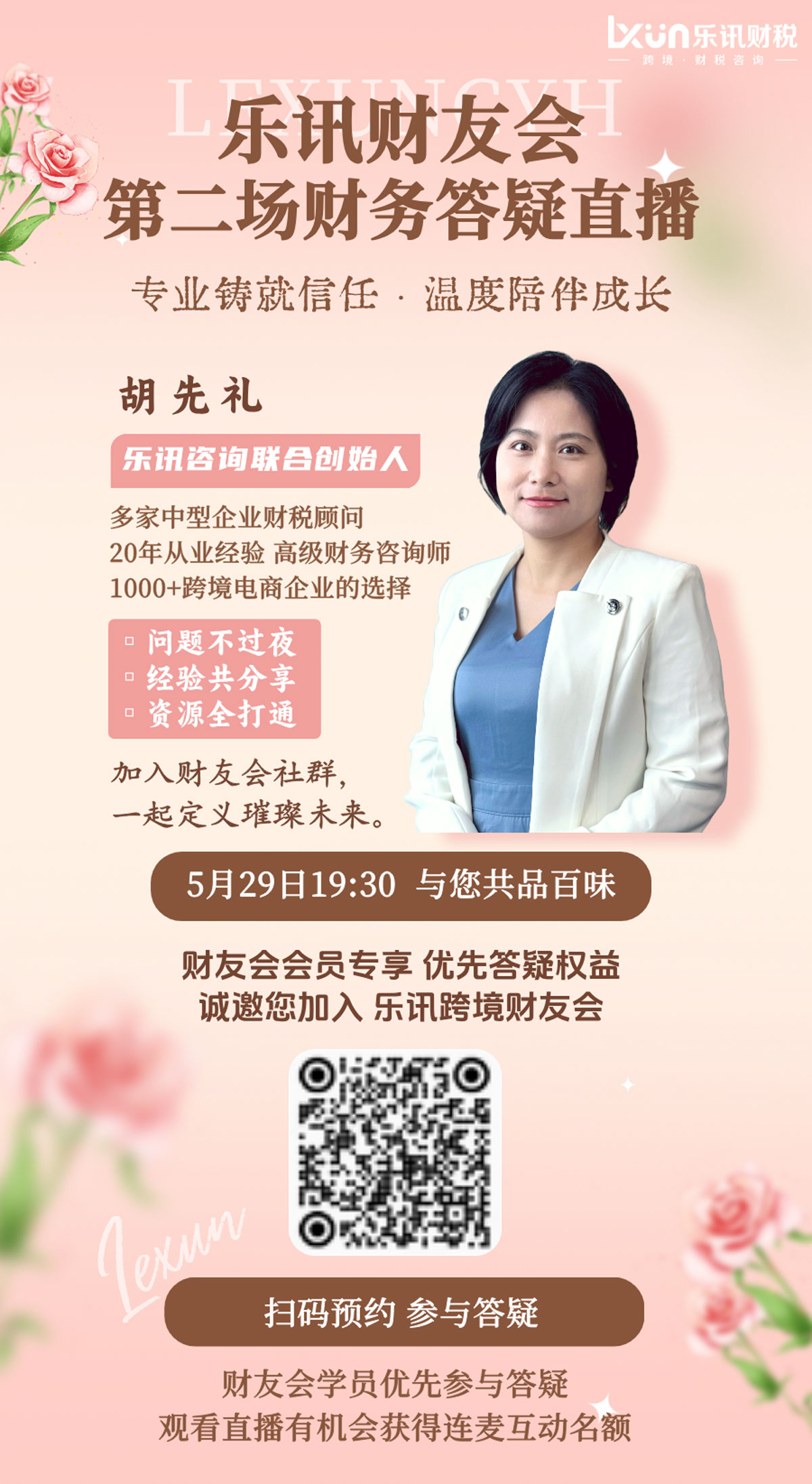 财友会财务直播答疑(图1)